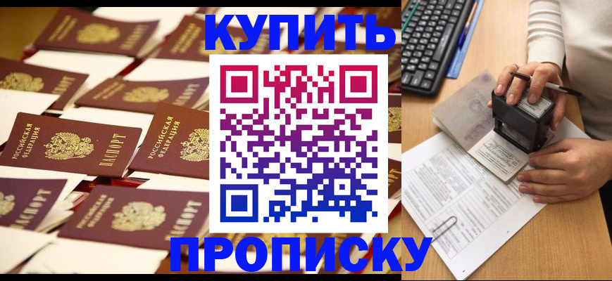 временная регистрация для школы в Прокопьевске