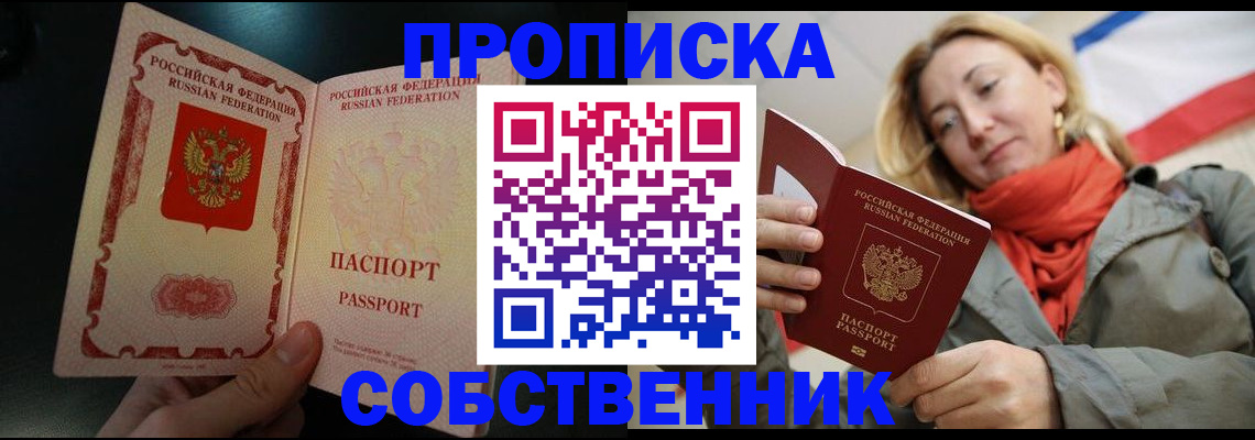 пропишу в квартире в Прокопьевске