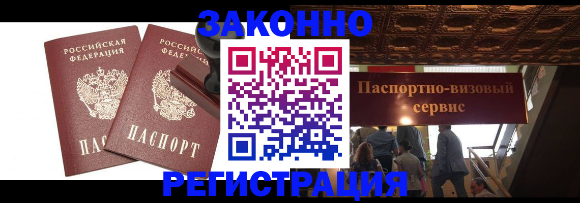временная регистрация 2025 в Прокопьевске