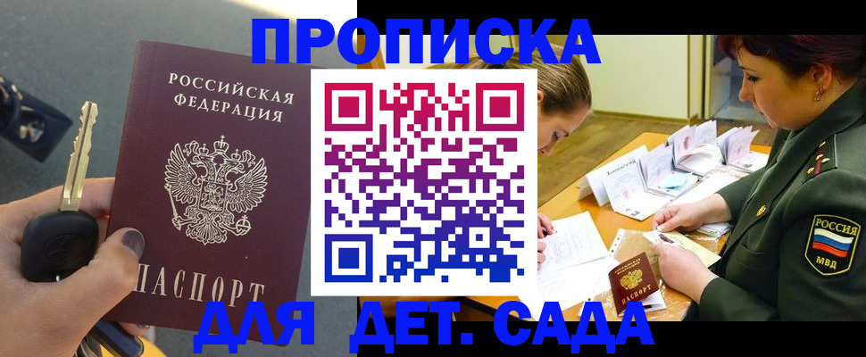 временная регистрация для всех в Прокопьевске
